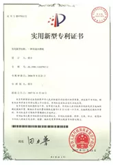 实用新型专利证书-6.jpg