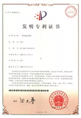 发明专利证书.jpg